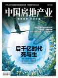 《中国房地产业》