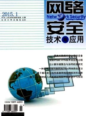《网络安全技术与应用》